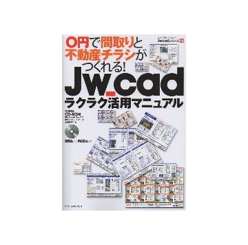 Jw_cadラクラク活用マニュアル