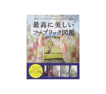 最高に美しいファブリック図鑑