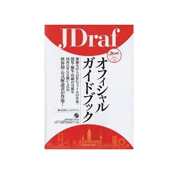 JDraf　オフィシャルガイドブック