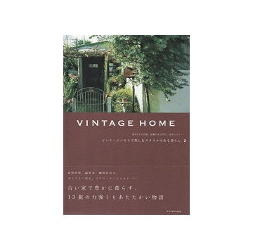 ビンテージハウスで楽しむスタイルのある暮らし 2