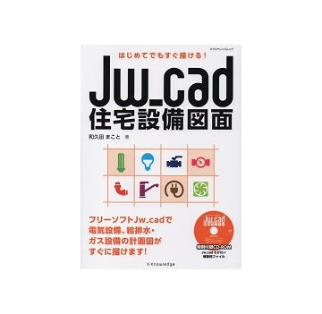 Jw_cad　住宅設備図面