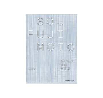 藤本壮介建築作品集