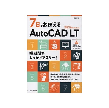 7日でおぼえるAutoCADLT