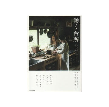 働く台所