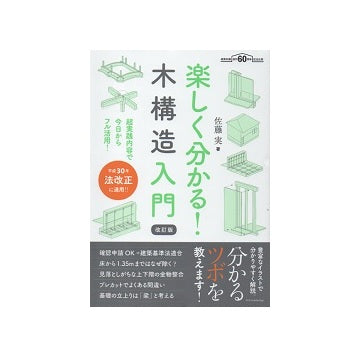 楽しく分かる！木構造入門　改訂版