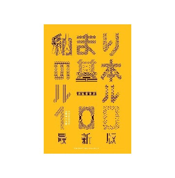 納まりの基本ルール100　最新版