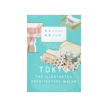 東京イラスト建築さんぽ