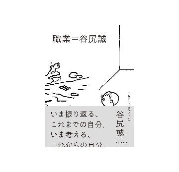 職業＝谷尻誠
