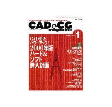 CAD&CGマガジン 2000-01 特集 CAD生活パワーアップ！2000年度版ハード＆ソフト購入計画