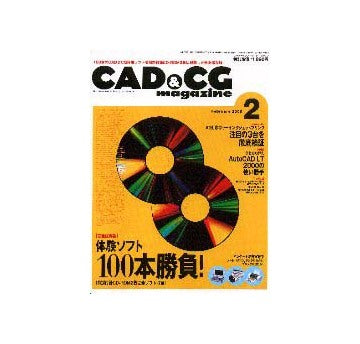 CAD&CGマガジン 2000-02
完全保存版 体験ソフト100本勝負！