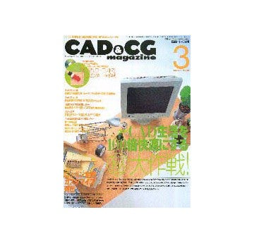 CAD&CGマガジン 2000-03
特集 CAD生活を100倍快適にするマル秘大作戦！