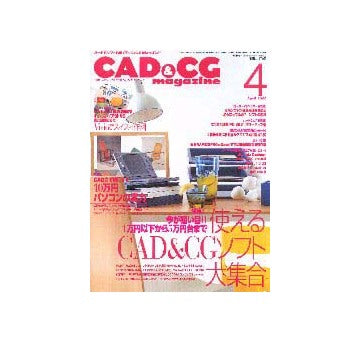 CAD&CGマガジン 2000-04
特集 使えるCAD&CGソフト大集合