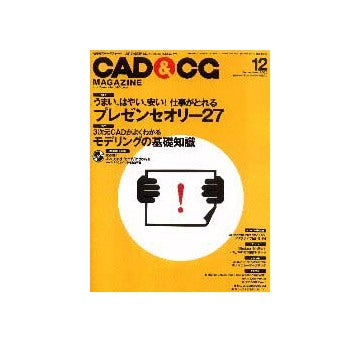 CAD&CG マガジン2000年12月号 プレゼンセオリー27
3次元CADがよくわかるモデリングの基礎知識
