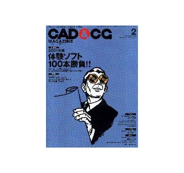 CAD&CGマガジン  2001年02月号
特集  2001年体験ソフト100本勝負！！