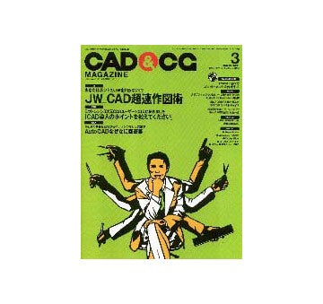CAD&CGマガジン 2001年03月号 JW_CAD超速作図術