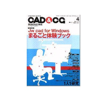 CAD&CGマガジン  2001年04月号
JW_CAD for Windowsまるごと体験ブック