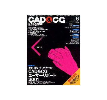 CAD&CGマガジン 2001年06月号
特集  CAD&CGユーザーリポート2001