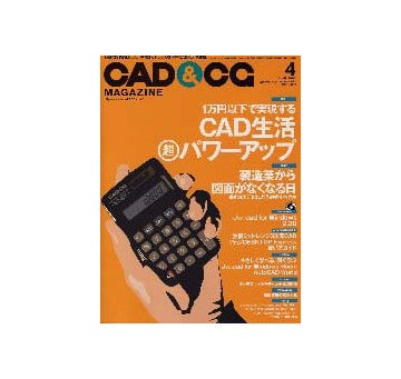 CAD&CGマガジン　2002年04月号　特集　1万円以下で実現するCAD生活超パワーアップ