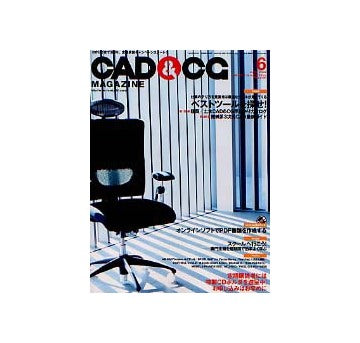 CAD&CGマガジン　2002年06月号 ベストツールを探せ！
