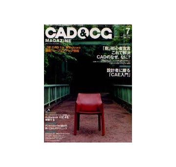 CAD&CGマガジン　2002年07月号 「脱」初心者宣言 これで解決CADのなぜ、なに？