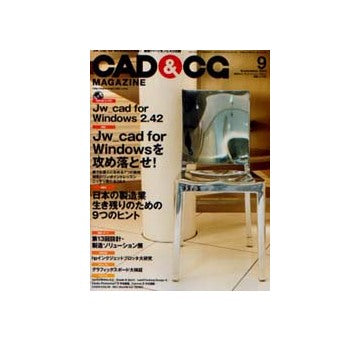CAD&CGマガジン　2002年09月号 Jw_cad for Windowsを攻め落とせ！