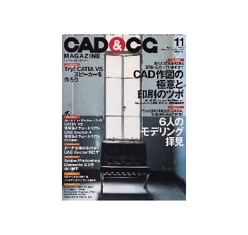 CAD&CGマガジン　2002年11月号 CAD作図の極意と印刷のツボ