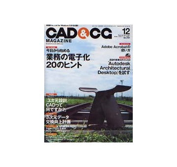 CAD&CGマガジン　2002年12月号 業務の電子化20のヒント