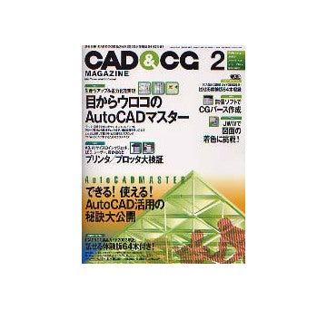 CAD&CGマガジン　2003年02月号 目からウロコのAutoCADマスター