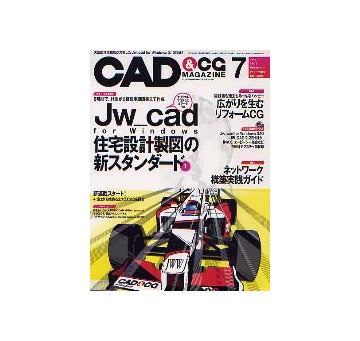 CAD&CGマガジン　2003年07月号 Jw_cad for Windowsの住宅設計製図の新スタンダード