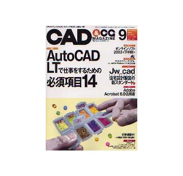 CAD&CGマガジン　2003年09月号 AutoCAD LTで仕事をするための必須項目14