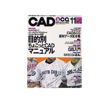 CAD&CGマガジン　2003年11月号 目的別ちょこっとCADマニュアル