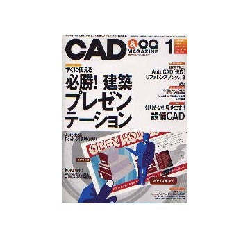 CAD&CGマガジン　2004年01月号　建築プレゼンテーション