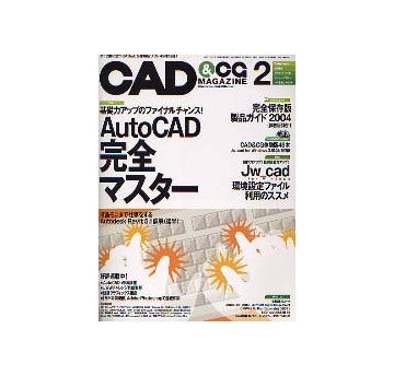 CAD&CGマガジン　2004年02月号　AutoCAD完全マスター