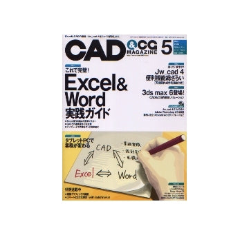 CAD&CGマガジン　2004年05月号　Excel & Word実践ガイド