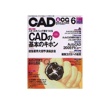 CAD&CGマガジン　2004年06月号　CADの基本のキホン