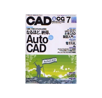 CAD&CGマガジン　2004年07月号 なるほど、納得、AutoCAD