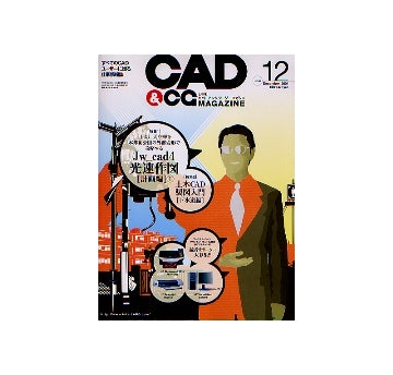 CAD&CGマガジン　2004年12月号 Jw_cad4光速作図（計画編）