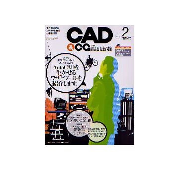 CAD&CGマガジン　2005年02月号 AutoCADを生かせるワザとツールを紹介します。