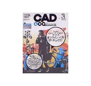 CAD&CGマガジン　2005年03月号 オンラインソフト ザ・チョイス！