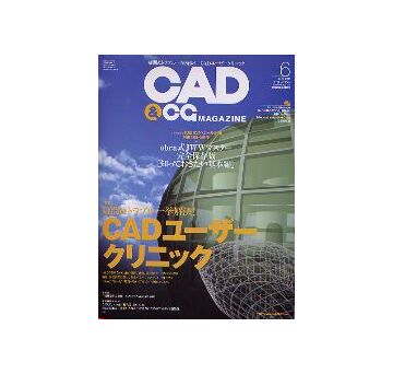 CAD&CGマガジン　2005年06月号 CADユーザークリニック