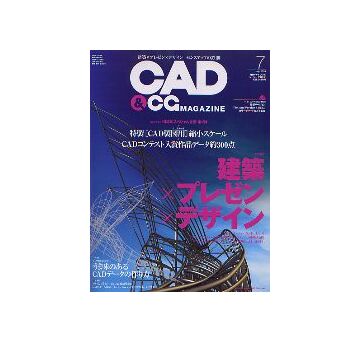 CAD&CGマガジン　2005年07月号 建築×プレゼン×デザイン