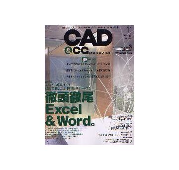 CAD&CGマガジン　2005年11月号 徹頭徹尾Excel & Word。