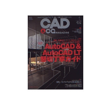 CAD&CGマガジン　2006年01月号　AutoCAD & AutoCAD LT 懇切丁寧ガイド