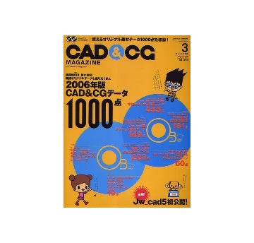 CAD&CGマガジン　2006年03月号　2006年版CAD&CGデータ1000点