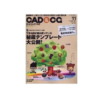 CAD&CGマガジン　2006年11月号　秘蔵テンプレート大公開！