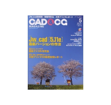 CAD&CGマガジン　2007年05月号　Jw_cad 5.11e 最新バージョンの作法
