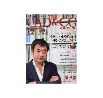 CAD&CGマガジン　2007年12月号　新Excel&Word使いこなしガイド