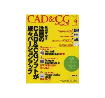 CAD&CGマガジン　2008年04月号　注目のCAD&CGソフトが続々バージョンアップ