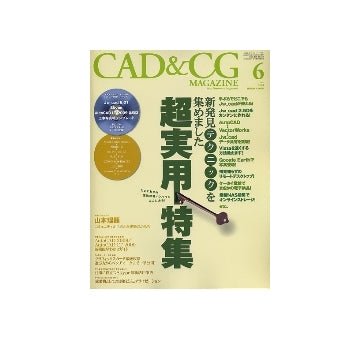 CAD&CGマガジン　2008年06月号  超実用特集 新発見テクニックを集めました