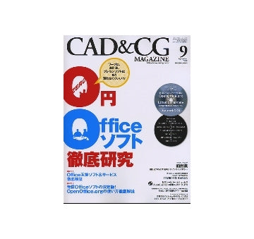 CAD&CGマガジン　2008年09月号 0円Officeソフト徹底研究